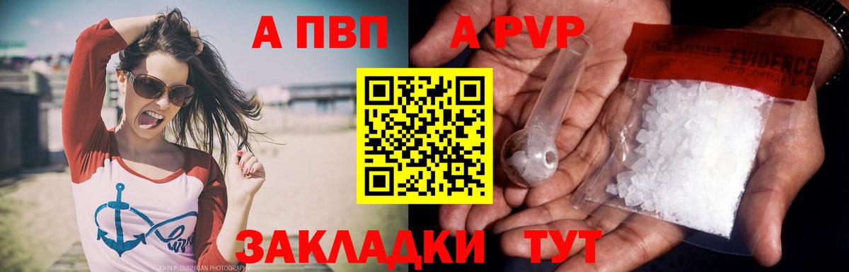 A-PVP Соль  Вход с VPN  A PVP Crystall  Богданович 