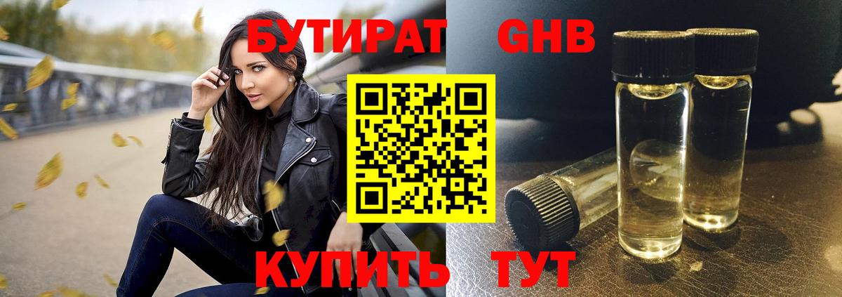 Богданович  Бутират бутик  БУТИРАТ  Вход с VPN 