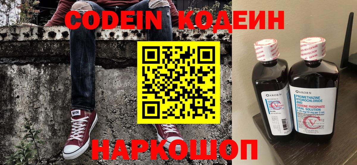 Кодеиновый сироп Lean напиток Lean (лин) Богданович