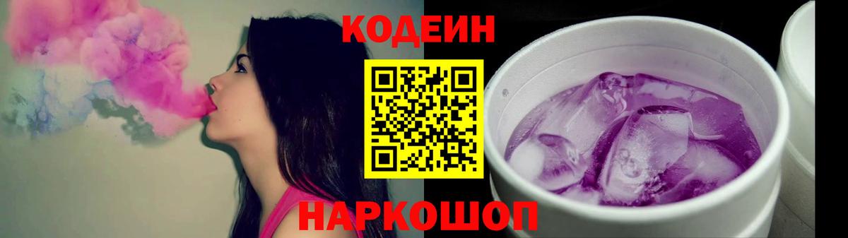 Кодеин Purple Drank  Кодеиновый сироп Lean напиток Lean (лин)  Вход с VPN  Богданович 